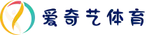 爱奇艺体育 (中国)官方网站 - 五大联赛直播在线观看